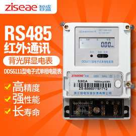 智盛电子式单相电能表出租房家用220v高精度rs485远程智能电表