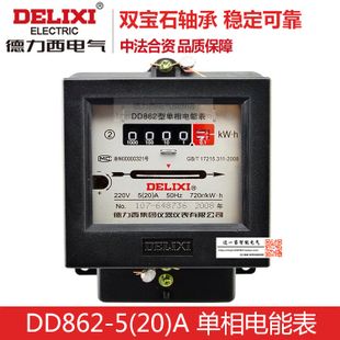 德力西20a单相电表 dd8625(20)a 机械老式电能表 家用火表220v