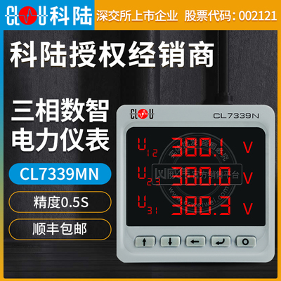 深圳科陆CL7339MN