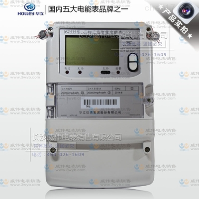 DSZ535-杭州华立DSZ535三相三线智能电能表|0.2S级|3×100V|1.5(6)A _供应信息_商机_中国化工仪器网