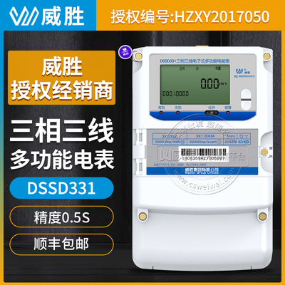 威胜DSSD331-MB4M